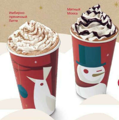 Имбирно-пряничный латте Starbucks