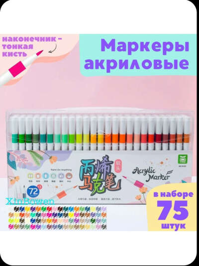 Набор акриловые маркеров