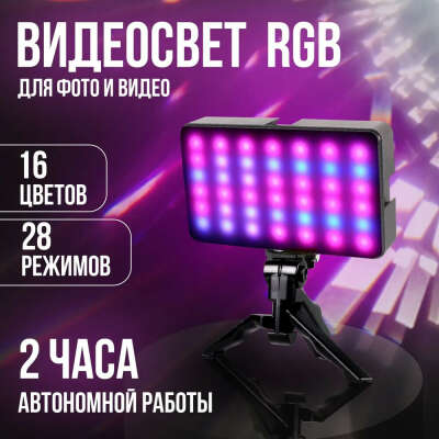 Видеосвет