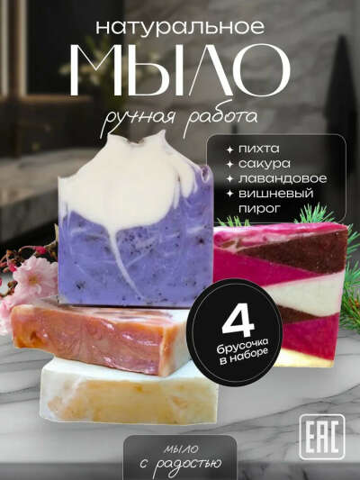 мыло!