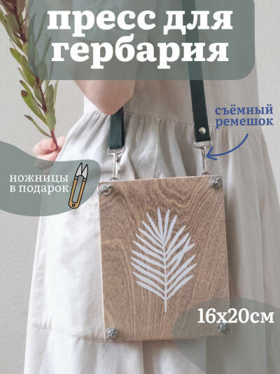 Пресс для цветов