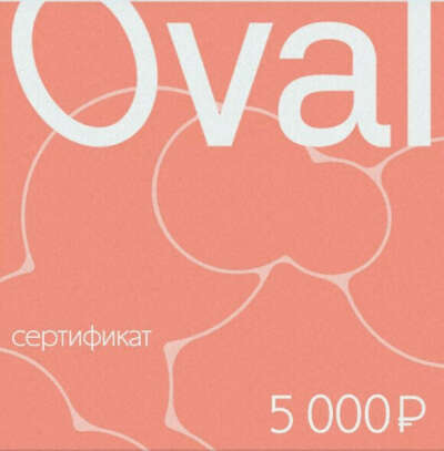 Сертификат в Oval студию