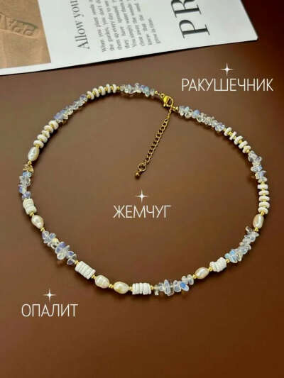 Колье Из бисера, ракушечника и опалита
