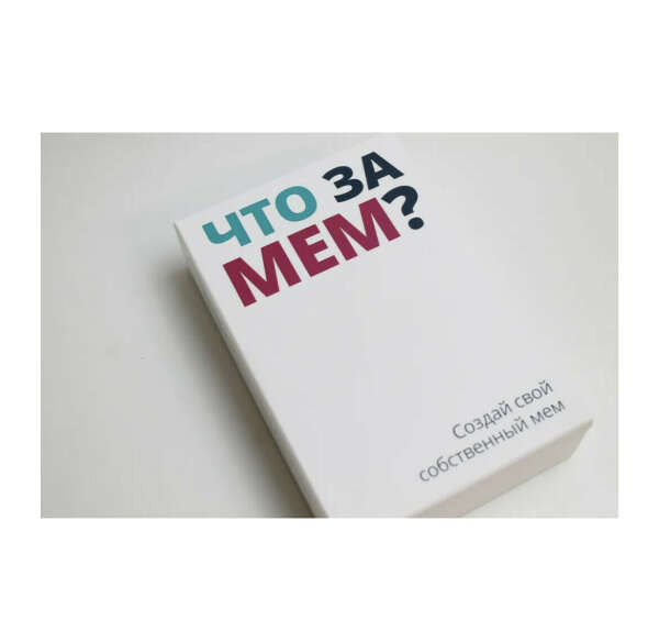 Настолка «что за мем»