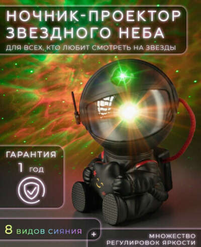 Ночник проектор звездного неба