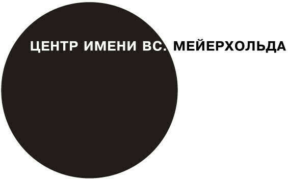 Билеты в театр им. Мейрхольда