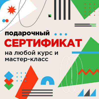 Подарочный сертификат – Кулинарная школа СВЧ