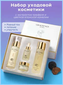 Набор уходовых средств для лица с трюфелем Grace FACE