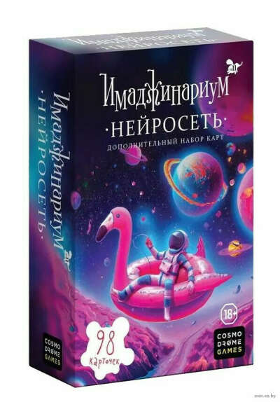 Имаджинариум. Нейросеть (дополнение; 18+) - на OZ.by