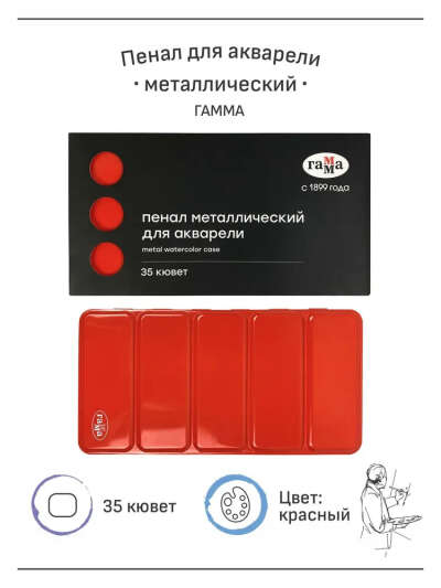 Пенал для красок