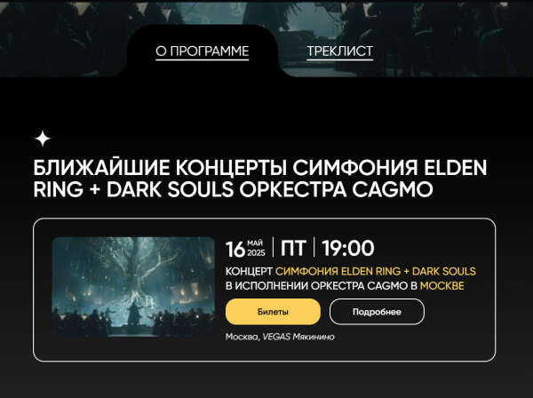 Симфония Elden Ring + Dark Souls