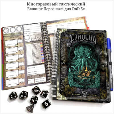 Блокнот Персонажа для DnD 5е