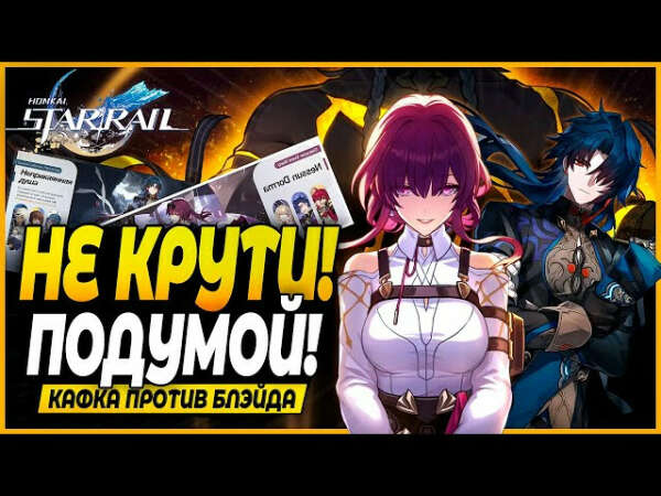 Honkai Star Rail Луна или БП
