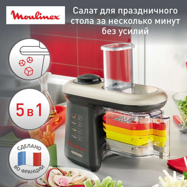 Измельчитель Moulinex Fresh Express Cube, 280 Вт