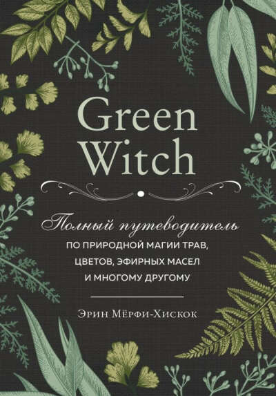 green witch