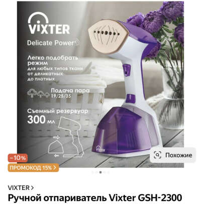 Ручной Отпариватель