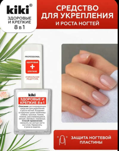 Лечебное покрытие для ногтей