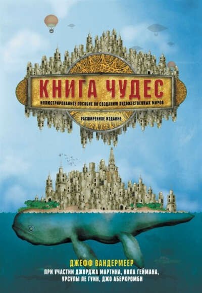 Книга чудес
