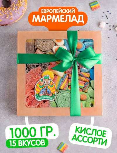 кислый мармелад