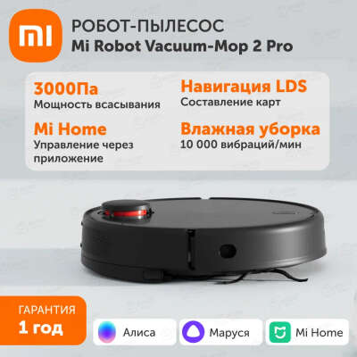 Робот-пылесос XIAOMI Mi Robot Vacuum-Mop 2 Pro