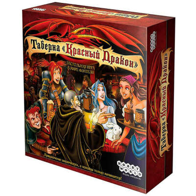Таверна Красный дракон | Настольная игра