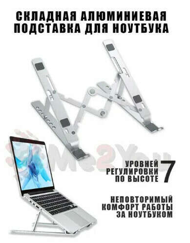Подставка для ноутбука