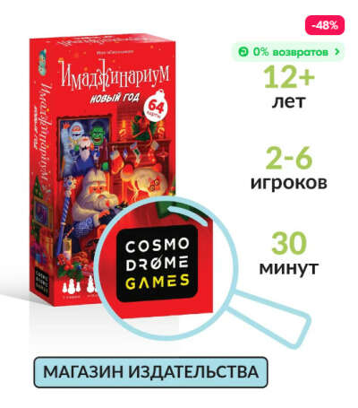 Настольная игра на ассоциации Имаджинариум "Новый год" (Специальное издание)