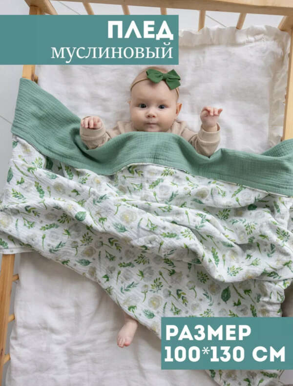 Детский плед муслиновый