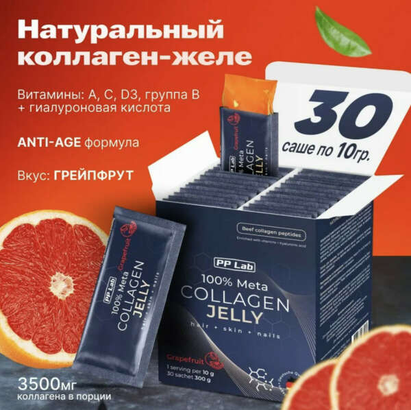 Коллаген в желе