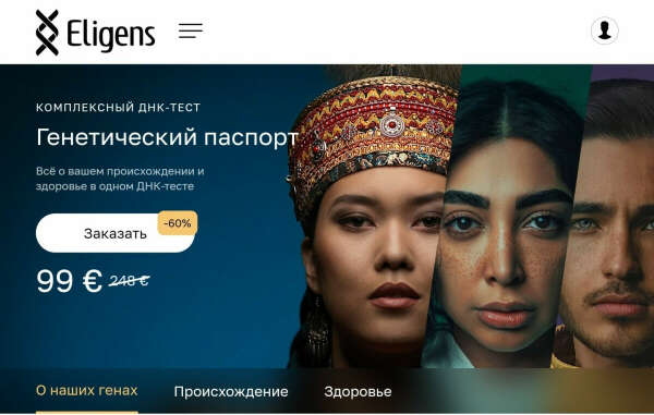 Test DNA Eligens генетический паспорт
