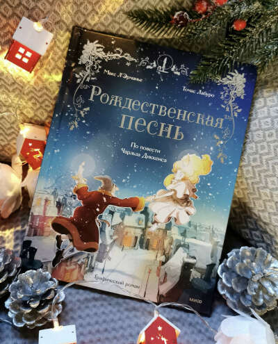 Книга рождественская песнь