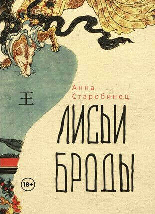 Книга "Лисьи броды"