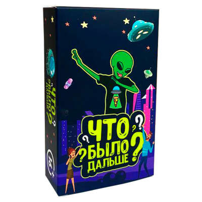 Настольная игра Что было дальше?