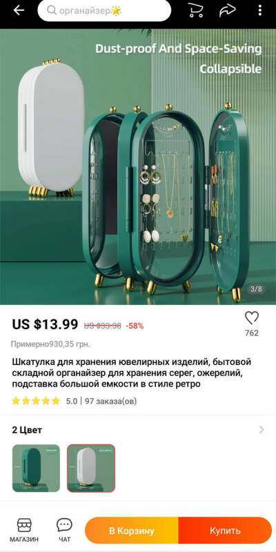 органайзер для бижутерии
