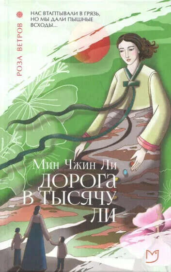 Книга "Дорога в тысячу ли"