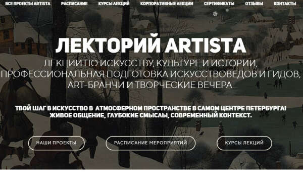 Подарочный сертификаты на лекции в Лекторий Artista