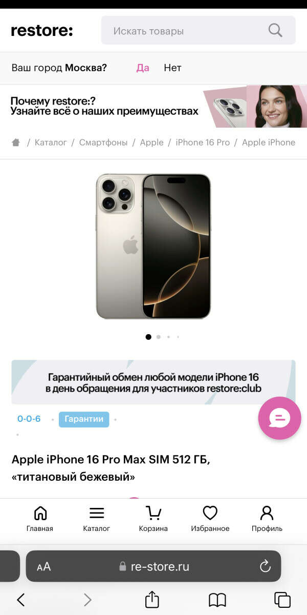 iPhone 16 pro Max