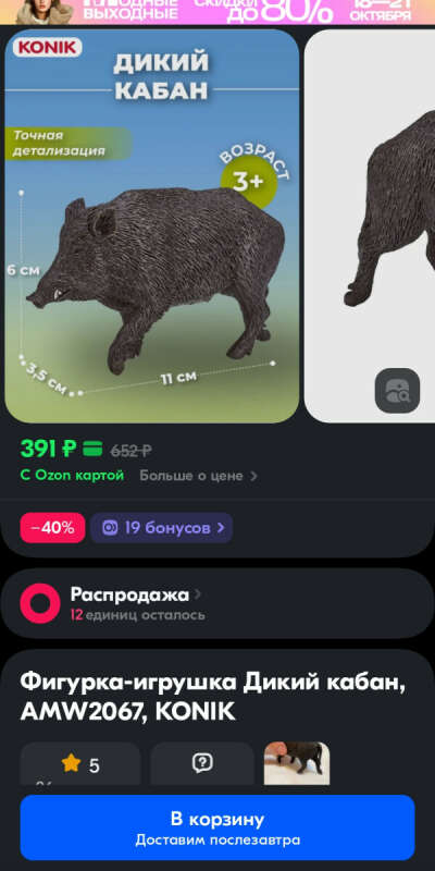 Фигурка кабанчика