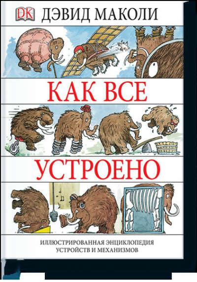 Как все устроено