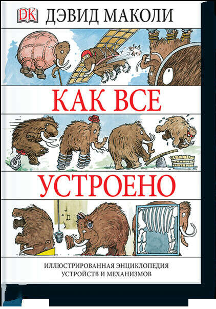 Как все устроено