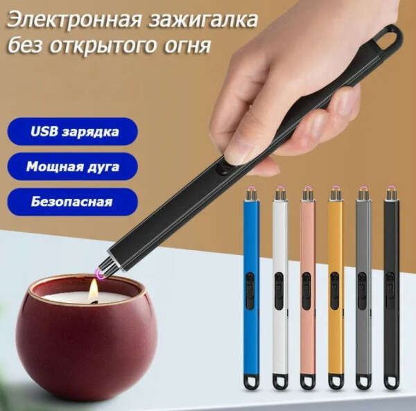 зажигалка для свечей
