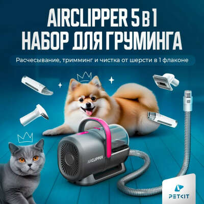 Агрегат для груминга