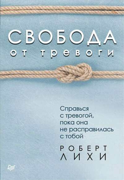 свобода от тревоги