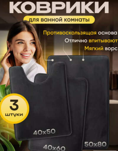 коврики в ванну