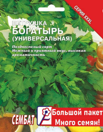 Семена Петрушка универсальная Богатырь 20г