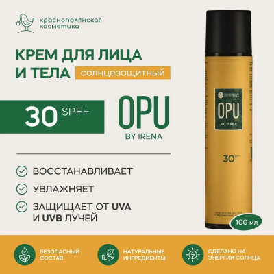 OPU Солнцезащитный  крем