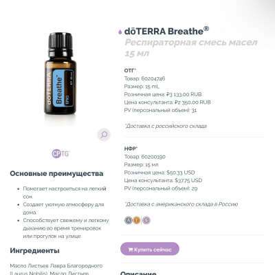Масло 15 мл dotera Breathe