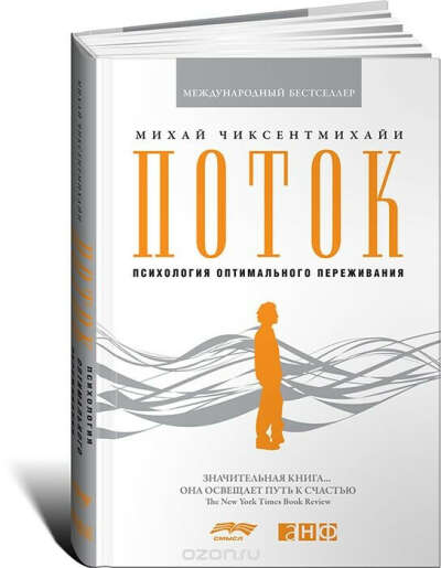 Книга "Поток"
