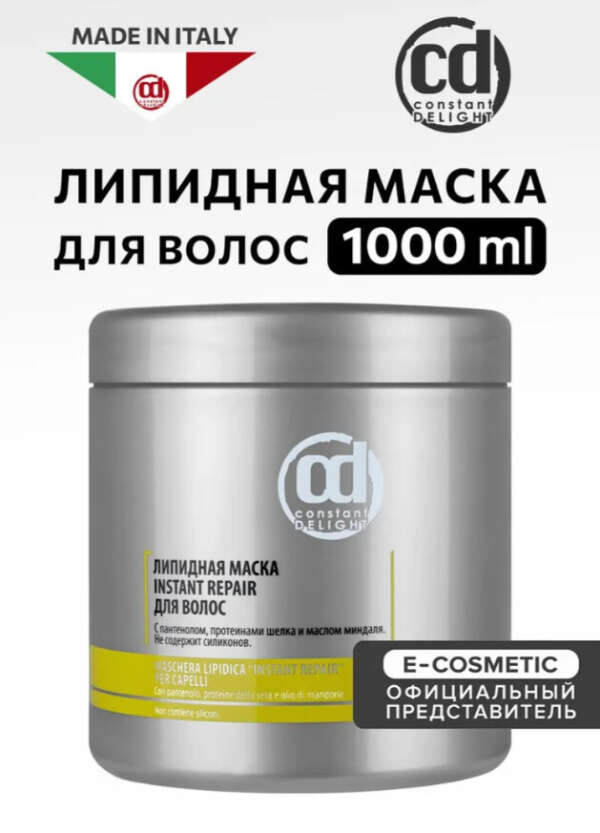 CONSTANT DELIGHT Профессиональная липидная маска