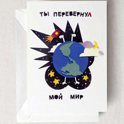 Открытка World для него